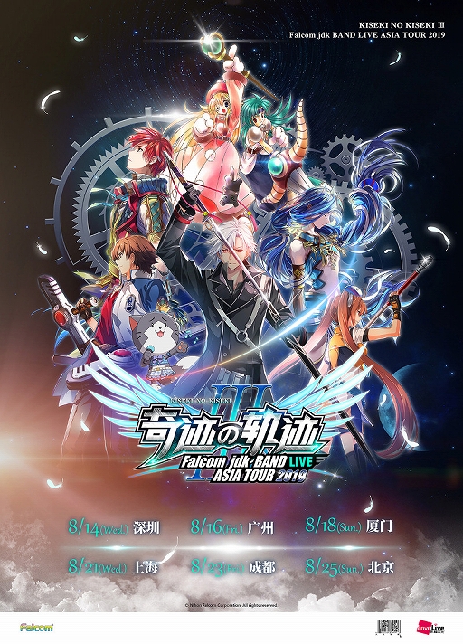 画像ギャラリー No.001のサムネイル画像 / 日本ファルコム,「ファルコム jdk バンド」の中国縦断ライブツアーが8月14日からスタート。深圳や広州など中国大陸の6か所で
