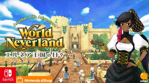画像ギャラリー No.001のサムネイル画像 / Switch版「ワールドネバーランド エルネア王国の日々」に追加コンテンツ“刺繍道具キット”が登場