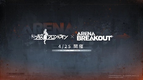 ���������꡼ No.002�Υ���ͥ������ / �֥ɥ�ե��סߡ�Arena Breakout�ץ���ܤ�4��25�����Ťء�³��ϸ���X�ʤɤ�ȯɽͽ��