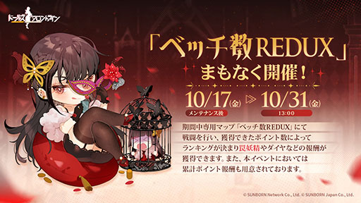 画像ギャラリー No.002のサムネイル画像 / 「ドルフロ」,ランキング戦「ベッチ数REDUX」を10月17日より開催