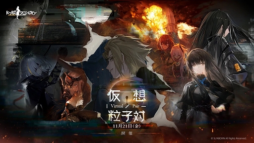 画像ギャラリー No.002のサムネイル画像 / 「ドールズフロントライン」,期間限定イベント「仮想粒子対」を開催。新人形5名を追加,確率UPイベントも実施