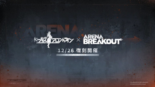 画像ギャラリー No.002のサムネイル画像 / 「ドールズフロントライン」,タクティカルFPS「Arena Breakout」とのコラボイベントを12月26日から復刻開催