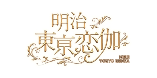 画像ギャラリー No.002のサムネイル画像 / ドラマ「明治東亰恋伽」の主題歌がKENNが担当する「一夜ノ永遠ニ君想フ」に決定。CDが7月24日に発売