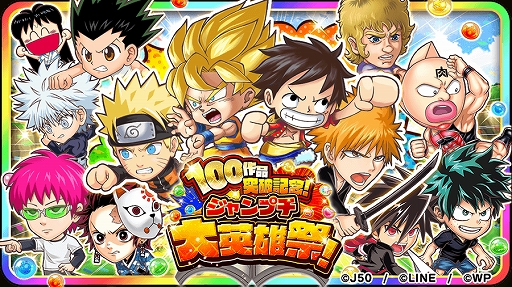 画像ギャラリー No.001のサムネイル画像 / 「ジャンプチ ヒーローズ」に登場する週刊少年ジャンプの漫画が100作品を突破