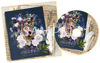 画像ギャラリー No.006のサムネイル画像 / 「嘘つき姫と盲目王子」,志方あきこ氏によるアレンジアルバム“月夜の音楽会”が2021年4月15日に発売。本日より予約受付が開始