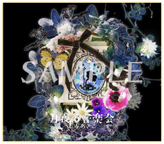 画像ギャラリー No.008のサムネイル画像 / 「嘘つき姫と盲目王子」,志方あきこ氏によるアレンジアルバム“月夜の音楽会”が2021年4月15日に発売。本日より予約受付が開始