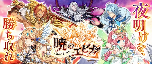 ���������꡼ No.002�Υ���ͥ������ / �İ�����MMORPG�Ǥ��ʤ��ߤ�X-LEGEND�ˤ�뿷���ʥ��ޥۥ�����ֶǤΥ��ԥ� -Union Brave-�ס���ȯ�ԥ��󥿥ӥ塼�ǡ�����̥�Ϥ�����