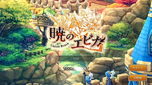 ���������꡼ No.001�Υ���ͥ������ / ��PR�۲İ��餷�������ܤ��٤���������ֶǤΥ��ԥ� -Union Brave-�פ�4�Ĥι�Ȥ������礦���ޥ۸���MMORPG