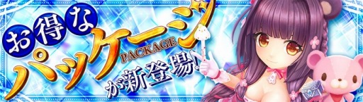 画像ギャラリー No.001のサムネイル画像 / 「暁のエピカ」に3種類のお得なパッケージが登場。夏休み満喫キャンペーンが開催中