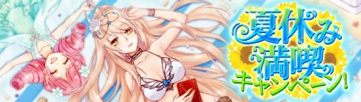 画像ギャラリー No.002のサムネイル画像 / 「暁のエピカ」に3種類のお得なパッケージが登場。夏休み満喫キャンペーンが開催中