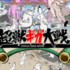 超獣ギガ大戦