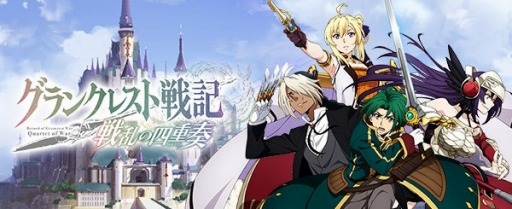 画像ギャラリー No.003のサムネイル画像 / 「グランクレスト戦記 戦乱の四重奏」,事前登録特典にパーン&ディードリットが追加