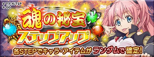 画像ギャラリー No.005のサムネイル画像 / 「転生したらスライムだった件」,新★6“ユウキ・カグラザカ”などが登場する3月上旬のイベント情報を公開