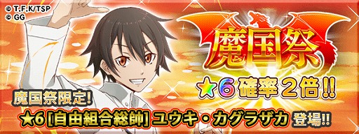 画像ギャラリー No.008のサムネイル画像 / 「転生したらスライムだった件」,新★6“ユウキ・カグラザカ”などが登場する3月上旬のイベント情報を公開