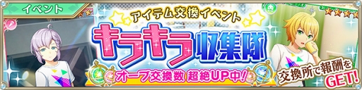 ���������꡼ No.002�Υ���ͥ������ / ��IDOL FANTASY�ס������ƥ�򴹥��٥�ȡ֥��饭�������פ򳫺�