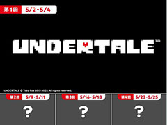 Switch版「UNDERTALE」が遊び放題となるいっせいトライアル,5月2日に開始。4週連続での開催も決定し,2週目以降のタイトルは順次発表