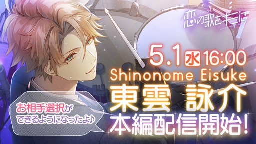 画像ギャラリー No.001のサムネイル画像 / 「イケメンライブ」,谷山紀章さん演じる東雲詠介の本編ストーリーが配信