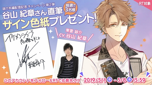 画像ギャラリー No.004のサムネイル画像 / 「イケメンライブ」,谷山紀章さん演じる東雲詠介の本編ストーリーが配信