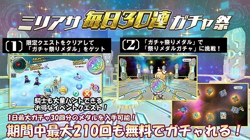 画像ギャラリー No.002のサムネイル画像 / 「交響性ミリオンアーサー」,最大210連分のガチャが無料になる「ミリアサ秋の大回転祭」を開催