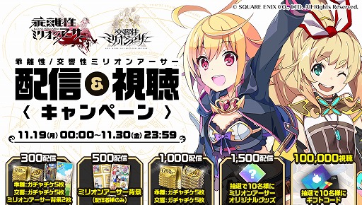 画像ギャラリー No.007のサムネイル画像 / 「交響性ミリオンアーサー」,最大210連分のガチャが無料になる「ミリアサ秋の大回転祭」を開催