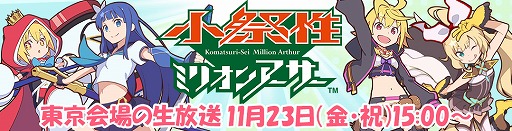 画像ギャラリー No.008のサムネイル画像 / 「交響性ミリオンアーサー」,最大210連分のガチャが無料になる「ミリアサ秋の大回転祭」を開催
