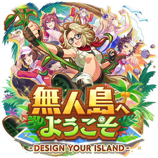 ꡼ No.001 | Υץ쥤ݡϡ֥̼׿ʥꥪ̵ؤ褦 -DESIGN YOUR ISLAND-ԥץ쥤ǶΥȥ졼˥󥰻ߤƤơȥɤ򶯲褦