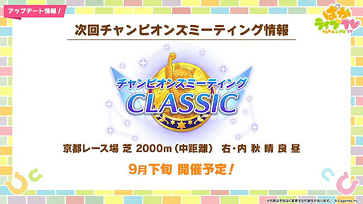 画像ギャラリー No.009のサムネイル画像 / ルネの月刊ウマ娘通信第14回:感動のメインストーリー第2部,堂々の完結。新ガチャでは水着シュヴァルグランなどが実装に