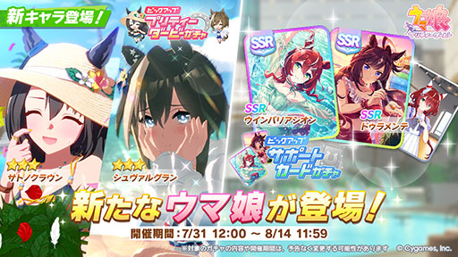 画像ギャラリー No.010のサムネイル画像 / ルネの月刊ウマ娘通信第14回:感動のメインストーリー第2部,堂々の完結。新ガチャでは水着シュヴァルグランなどが実装に