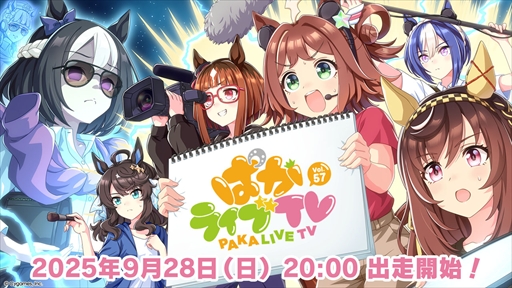 画像ギャラリー No.002のサムネイル画像 / 「ウマ娘」公式番組「ぱかライブTV Vol.57」を9月28日20:00に配信。10月追加予定の新育成シナリオや直近のガチャ情報をお届け