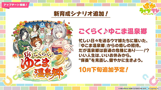 画像ギャラリー No.004のサムネイル画像 / ルネの月刊ウマ娘通信第16回:アニメ「ウマ娘 シンデレラグレイ」第2クールが10月5日に始動! 温泉を舞台とした新育成シナリオも明らかに