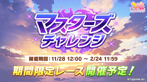 画像ギャラリー No.007のサムネイル画像 / 「ウマ娘」,クリスマス衣装のナカヤマフェスタとドリームジャーニーを実装。新サポートではSSRゴールドシップ,SSRフェノーメノが登場