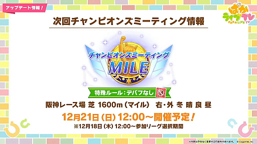 画像ギャラリー No.007のサムネイル画像 / ルネの月刊ウマ娘通信第18回:ブエナビスタの実装が大きな話題に!? リーグオブヒーローズの順位で特別称号がつくアップデートも実施