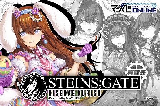 ꡼ No.001 | 725饤󤯤STEINS;GATE KISEKAE KURISU Produced by MAYURIסǤ򳫻