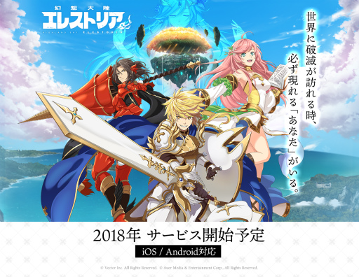 画像ギャラリー No.001のサムネイル画像 / スマホ向けRPG「幻想大陸エレストリア」のティザーサイトがオープン。サービス開始時期は2018年内を予定