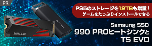 画像ギャラリー No.002のサムネイル画像 / PS5のストレージを12TBも増量! ゲームをたっぷりインストールできるSamsungのSSD「990 PROヒートシンク」と「T5 EVO」【PR】