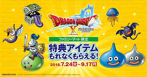 画像ギャラリー No.001のサムネイル画像 / 「ドラゴンクエストX」のアイテムコードがもらえる。ビットキャッシュコラボのファミマ限定企画が7月24日開始