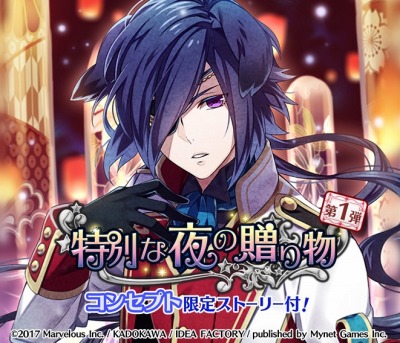 画像ギャラリー No.006のサムネイル画像 / 「戦刻ナイトブラッド 光盟」,期間限定ガチャ「特別な夜の贈り物」実施