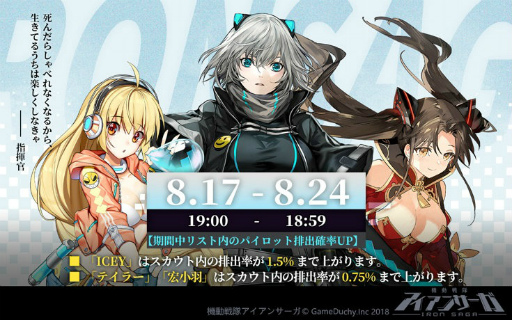 画像ギャラリー No.003のサムネイル画像 / 「機動戦隊アイアンサーガ」で「ICEY」コラボが実施。夏祭り浴衣スキンも