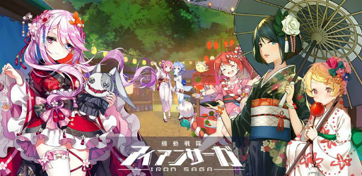 画像ギャラリー No.006のサムネイル画像 / 「機動戦隊アイアンサーガ」で「ICEY」コラボが実施。夏祭り浴衣スキンも