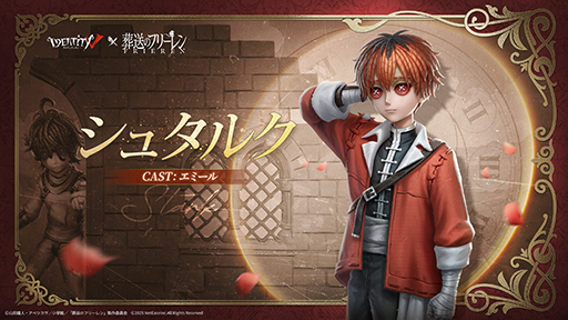 画像ギャラリー No.004のサムネイル画像 / 「Identity V」,アニメ「葬送のフリーレン」とのコラボイベントを本日開始。フリーレン,フェルンなどおなじみのキャラがコラボ新衣装として登場