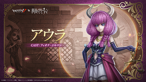 画像ギャラリー No.005のサムネイル画像 / 「Identity V」,アニメ「葬送のフリーレン」とのコラボイベントを本日開始。フリーレン,フェルンなどおなじみのキャラがコラボ新衣装として登場