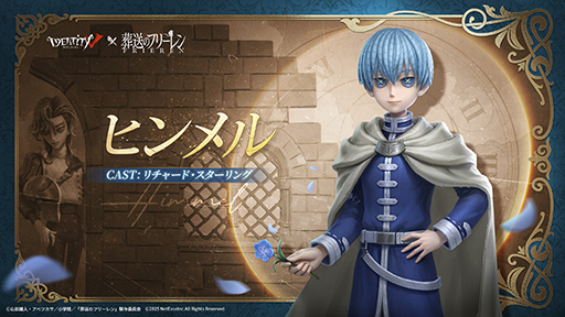 画像ギャラリー No.006のサムネイル画像 / 「Identity V」,アニメ「葬送のフリーレン」とのコラボイベントを本日開始。フリーレン,フェルンなどおなじみのキャラがコラボ新衣装として登場