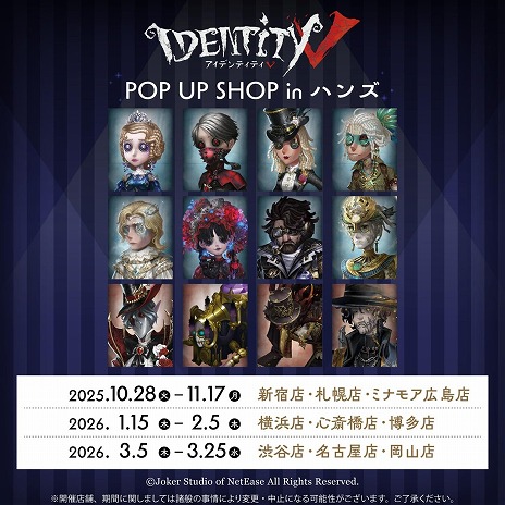 画像ギャラリー No.003のサムネイル画像 / 「Identity V 第五人格」POP UP SHOPを10月28日から全国のハンズ9店舗で順次開催。「第五人格幼稚園 Vol.3」シリーズのグッズを販売