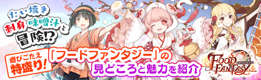画像ギャラリー No.081のサムネイル画像 / 【PR】たい焼き,刺身,味噌汁と冒険!? 遊びごたえ特盛り! 「フードファンタジー」の見どころと魅力を紹介