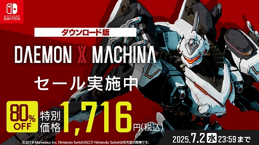 ꡼ No.001 | DAEMON X MACHINAסSwitchDLǤ80󥪥դˤʤ륻»档ǿTITANIC SCIONפȯˡͷǤ