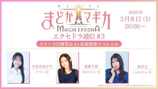 ˡޤɤޥ Magia ExedraפΥ꡼ȯɽȤ38ۿ˺줺˸ֺθۿȡץԥåå