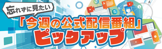 ���������꡼ No.001�Υ���ͥ������ / PLAYISM��12�����ȥ�κǿ�������Ϥ��������Ȥ�9��16�����ۿ���˺�줺�˸������ֺ����θ����ۿ����ȡץԥå����å�