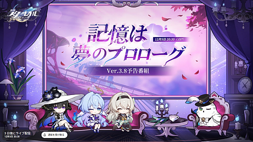 画像ギャラリー No.005のサムネイル画像 / 「崩壊:スターレイル」ダリアを紹介する「記憶は夢のプロローグ」予告番組は12月5日に配信。忘れずに見たい「今週の公式配信番組」ピックアップ