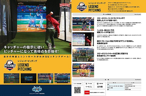 画像ギャラリー No.004のサムネイル画像 / 体験型野球アミューズメントマシン「レジェンドピッチング」が大阪の梅田バッティングドームで稼働開始