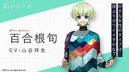 画像ギャラリー No.004のサムネイル画像 / 「紡ロジック」,第2弾キャストの情報を本日解禁。事前登録が1万人突破でアイテム配布が決定